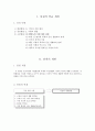 2학년)  Ⅱ. 국토의 자연환경 2. 지형과 생활 (1) 한반도의 지형 형성 과정 3페이지