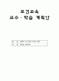 [보건교직]간호과-흡연은 몸에 해로워요-학습지도안계획서 1페이지