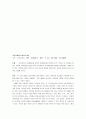 [교육학개론] 교직과목과 교육학 시험(A+자료임. ) 3페이지