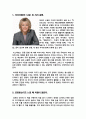 a+[서평][독후감][자기개발서]리스펙트respect 존경,존중을 다룬 책 2페이지