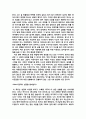 a+[서평][독후감][자기개발서]리스펙트respect 존경,존중을 다룬 책 5페이지