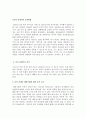 다산 콜센터 역할, 연혁, 운영현황, 실적, 행정사례, 특징, 업무, 계획, 현황, 분석, 시사점, 문제점, 나아갈 방향 총체적 조사분 4페이지