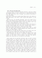 안철수와 리더쉽 - 세상에서 가장 안철수. 그의 리더십에 관하여... 2페이지