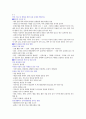 건강 다이어트와 비만관리 09 - 비만 치료 및 예방을 위한 운동 요법과 행동치료 1페이지