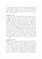 보육과정의 내용 조직 시 고려해야 할 원리 - 보육과정의 내용 조직 시 고려해야 할 원리에 대하여 설명하시오. 2페이지