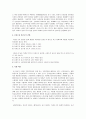 신뢰도의 측정방법과 신뢰도와 타당성의 관계에 대해 논하시오 3페이지