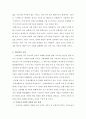 다문화관련 보고서 2페이지