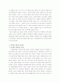 다문화관련 보고서 4페이지