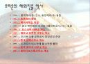 [a+레포트] 오리온 기업 및 마케팅분석 5페이지
