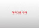[a+레포트] 오리온 기업 및 마케팅분석 9페이지
