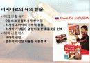 [a+레포트] 오리온 기업 및 마케팅분석 11페이지