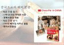 [a+레포트] 오리온 기업 및 마케팅분석 12페이지