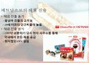 [a+레포트] 오리온 기업 및 마케팅분석 13페이지