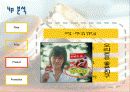 [a+레포트] 오리온 기업 및 마케팅분석 37페이지