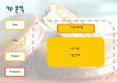 [a+레포트] 오리온 기업 및 마케팅분석 41페이지