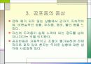 [이상심리학]공포증 5페이지