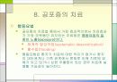 [이상심리학]공포증 18페이지