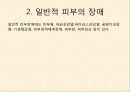 제 25장. 피부 물리치료 - 피부계, 일반적 피부의 장애, 물리치료적 중재, 상처, 상처관리 5페이지