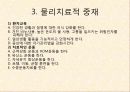 제 25장. 피부 물리치료 - 피부계, 일반적 피부의 장애, 물리치료적 중재, 상처, 상처관리 6페이지