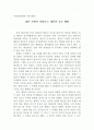 사회심리학개론 기말 - 집단 속에서 나타나는 개인의 동조 행위 1페이지