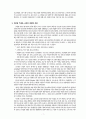 관광마케팅 - 고객만족경영의 정의와 사례 7페이지