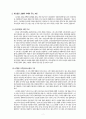 관광마케팅 - 고객만족경영의 정의와 사례 9페이지