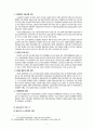 국내 외국인 투자기업에 있어 노사관계의 문제점과 해결방안 5페이지