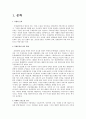 [인문과학] 북한의 문화 2페이지