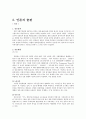 [인문과학] 북한의 문화 5페이지