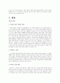 [인문과학] 북한의 문화 17페이지