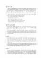 FTA와 한미FTA 분석 3페이지