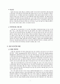 SCM (Supply Chain Management - 공급망 관리) 3페이지
