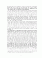 SCM (Supply Chain Management - 공급망 관리) 6페이지