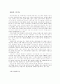 함세덕의 ‘동승’을 읽고 2페이지