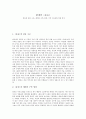 함세덕-동승 1페이지