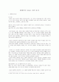 함세덕의 동승 희곡 분석  1페이지