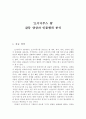 오이디푸스 왕 갈등 양상과 인물행위 분석 1페이지