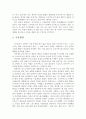 오이디푸스 왕 갈등 양상과 인물행위 분석 3페이지