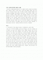 다이어트의 방법론 2페이지