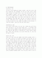 다이어트의 방법론 3페이지