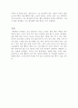 다이어트의 방법론 5페이지