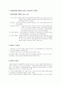 기업의 배당정책과 부채정책 6페이지