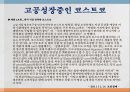 [서비스경영론] 코스트코(costco) 6페이지