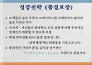 [서비스경영론] 코스트코(costco) 21페이지