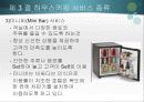 하우스 키핑의 서비스 16페이지