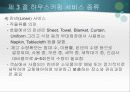 하우스 키핑의 서비스 17페이지