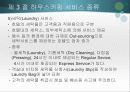 하우스 키핑의 서비스 19페이지