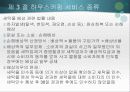 하우스 키핑의 서비스 20페이지