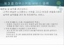 하우스 키핑의 서비스 21페이지
