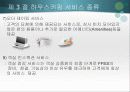 하우스 키핑의 서비스 23페이지